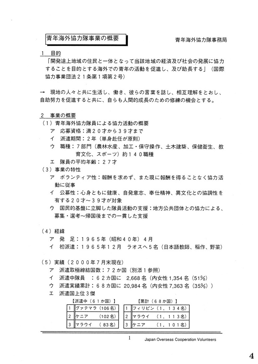 教員のボランティア事業への参加促進について