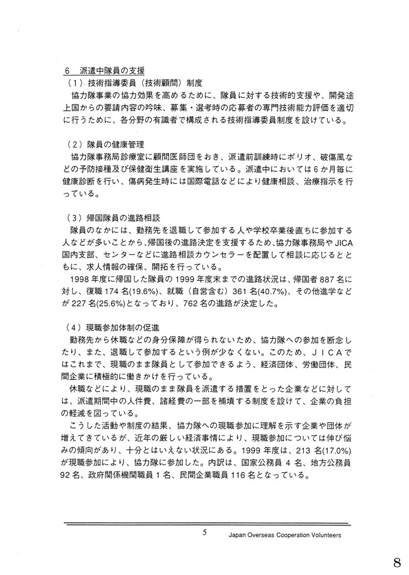 教員のボランティア事業への参加促進について