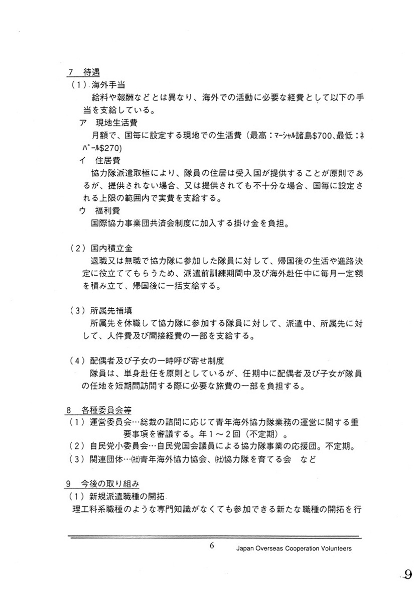 教員のボランティア事業への参加促進について