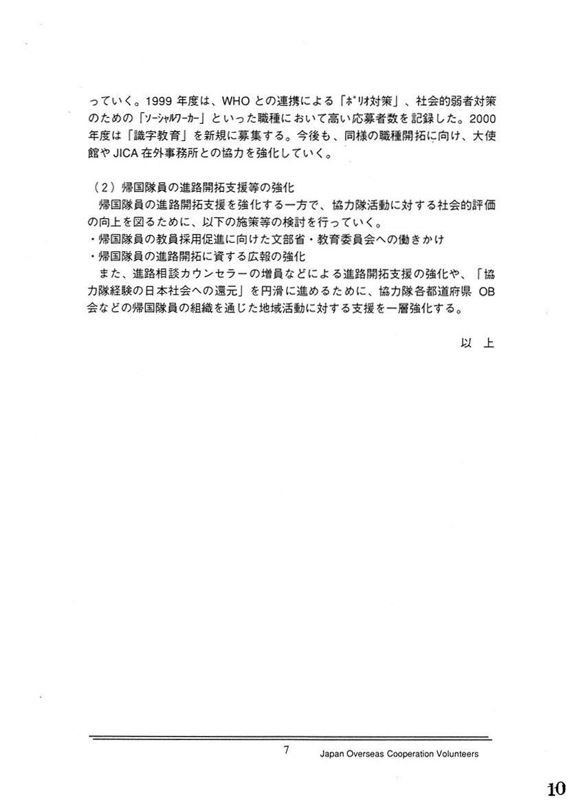 教員のボランティア事業への参加促進について