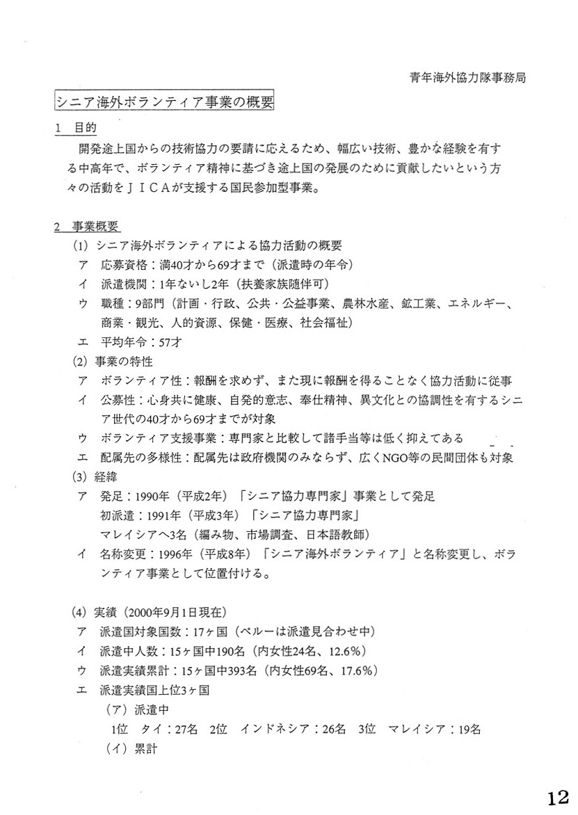 教員のボランティア事業への参加促進について