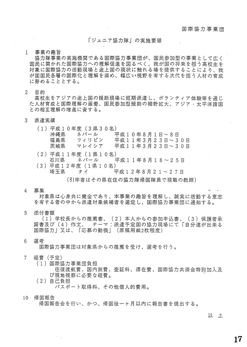 教員のボランティア事業への参加促進について