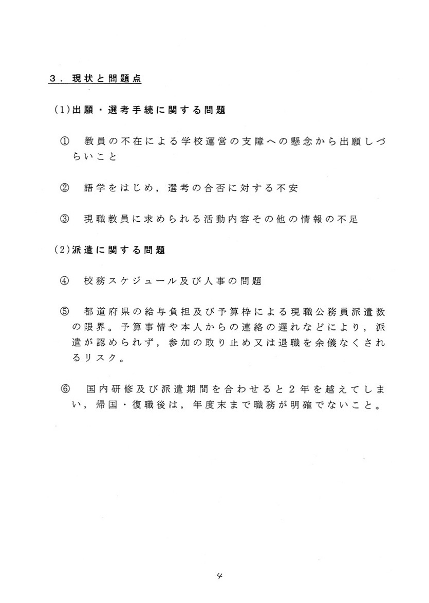 教員の青年海外協力隊への参加について