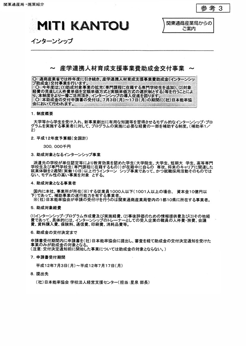 産学連携人材育成支援事業費助成金交付事業