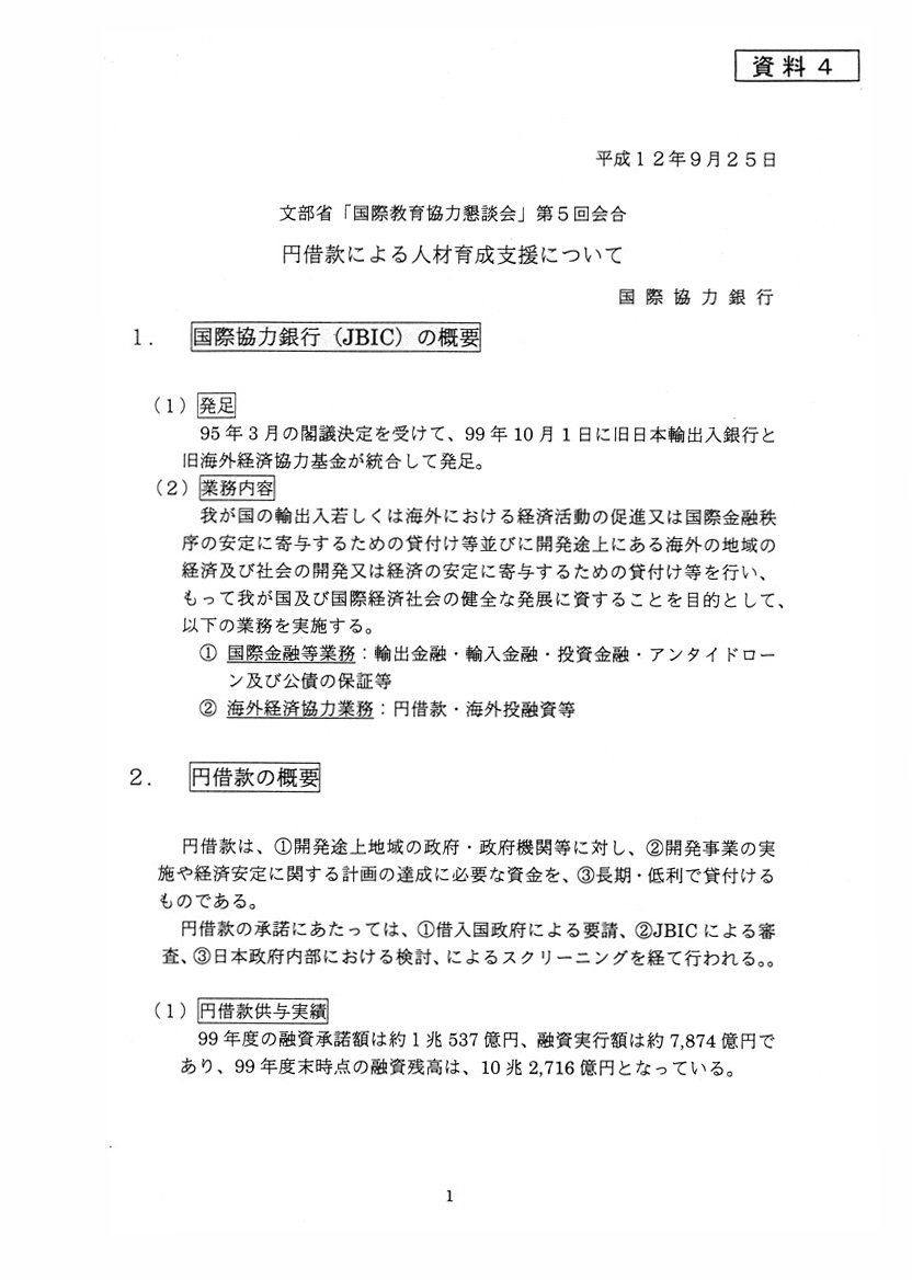 円借款による人材育成支援について