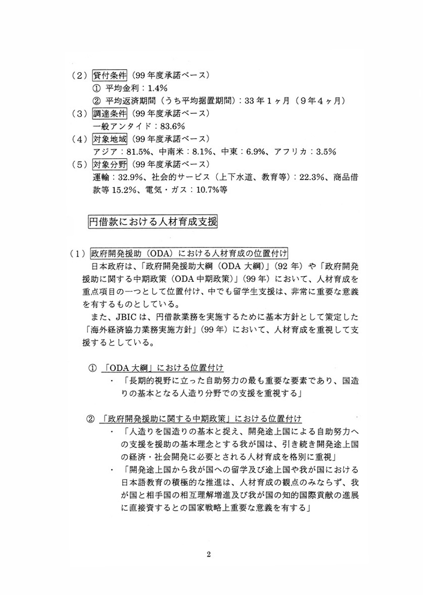 円借款による人材育成支援について