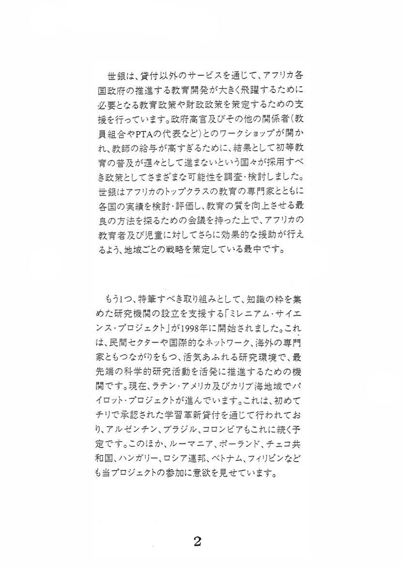 世界銀行の教育に関する取組