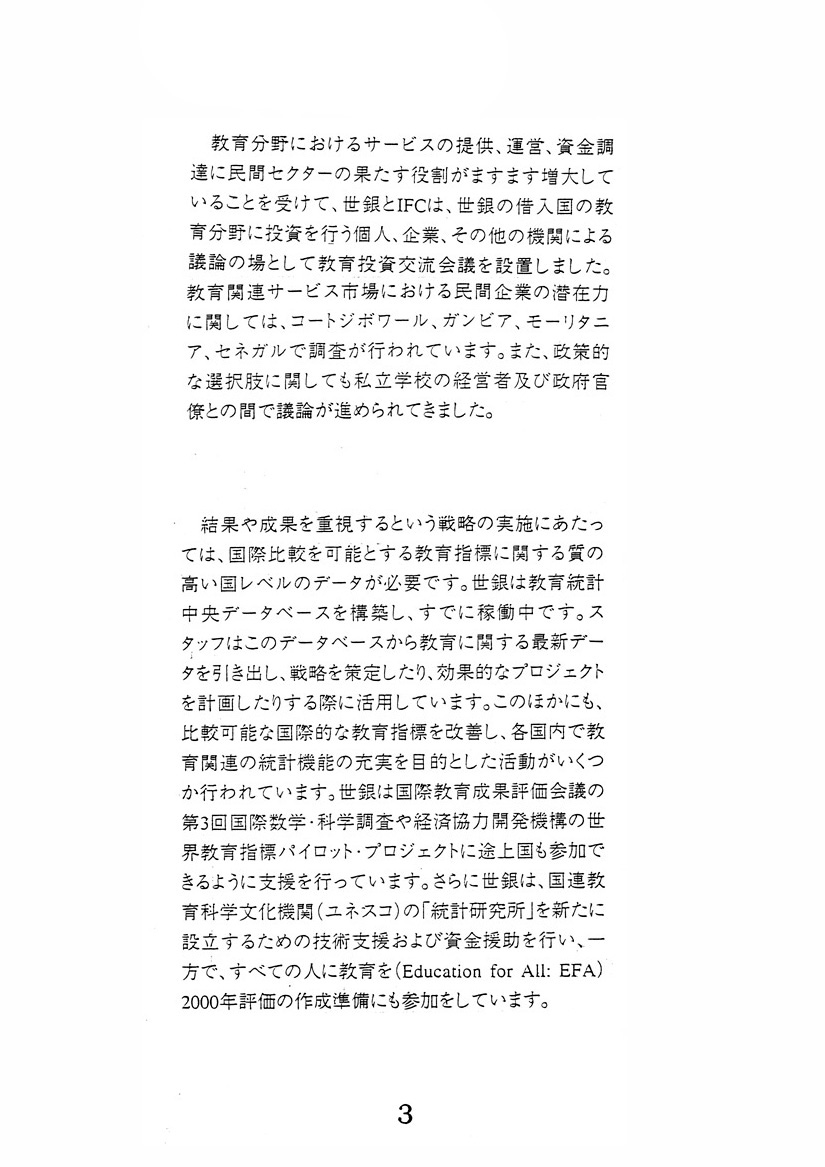 世界銀行の教育に関する取組