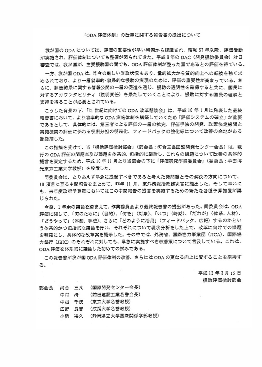 「oda評価体制」の改善に関する報告書