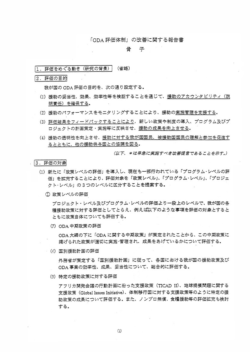 「oda評価体制」の改善に関する報告書