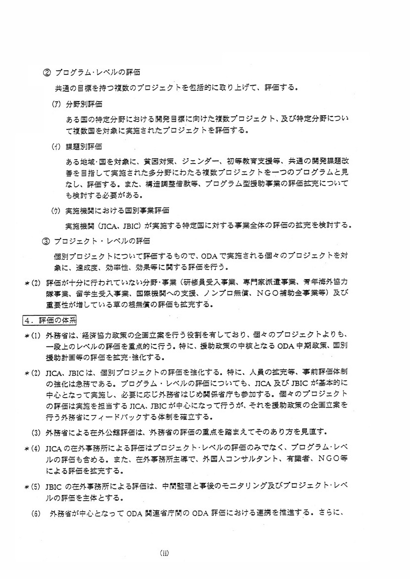 「oda評価体制」の改善に関する報告書