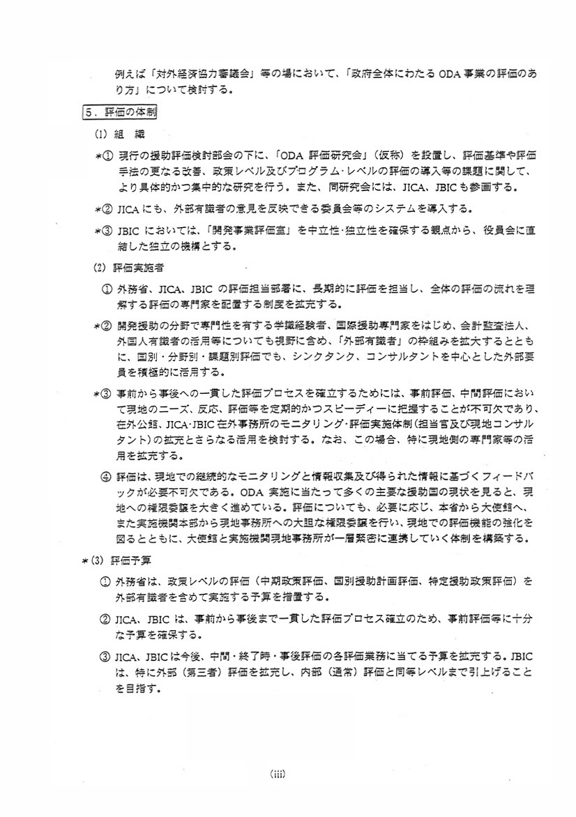 「oda評価体制」の改善に関する報告書