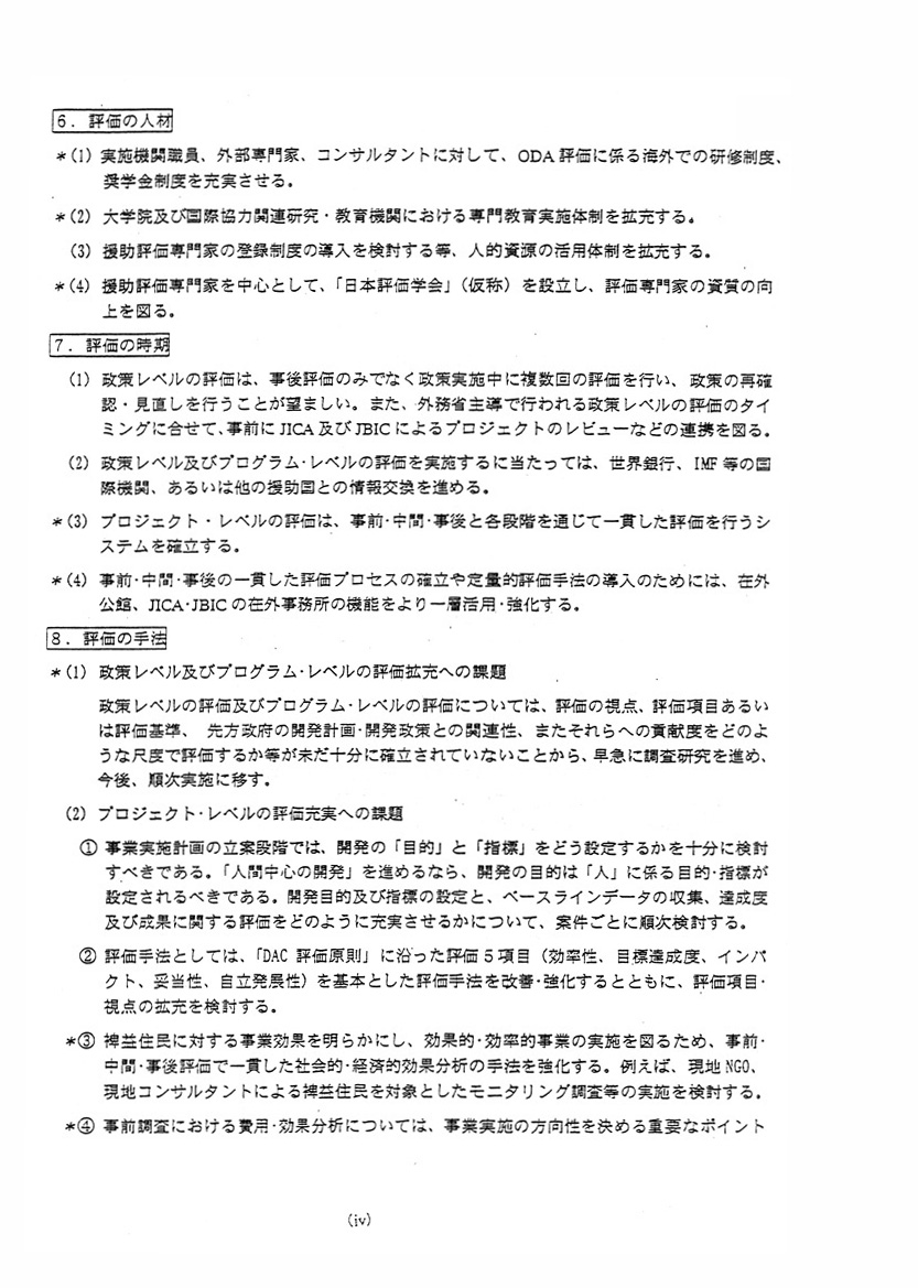 「oda評価体制」の改善に関する報告書