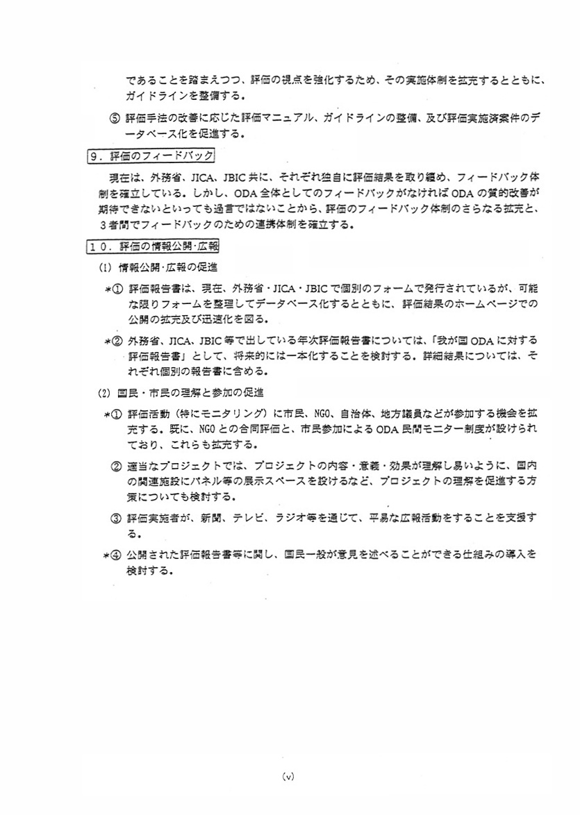 「oda評価体制」の改善に関する報告書