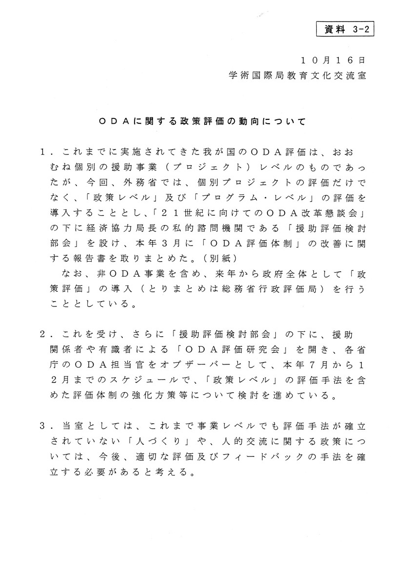 odaに関する政策評価の動向について