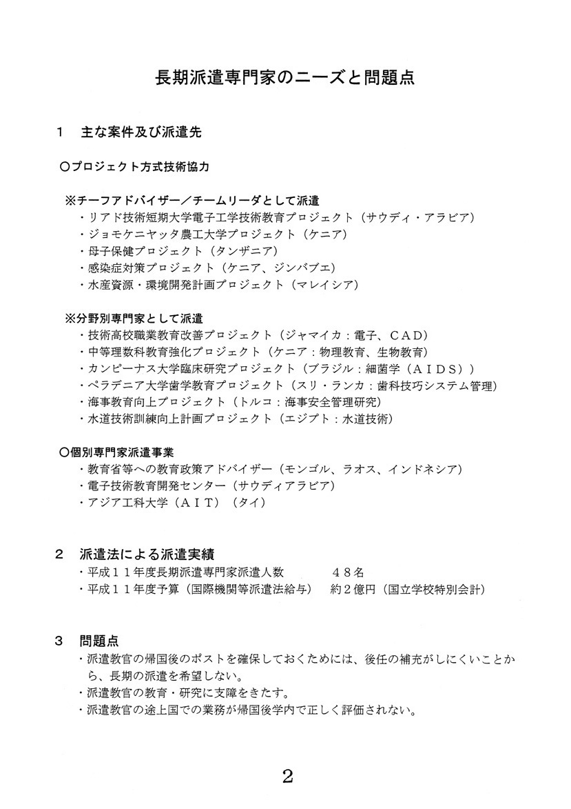 大学教員等の活用の促進について