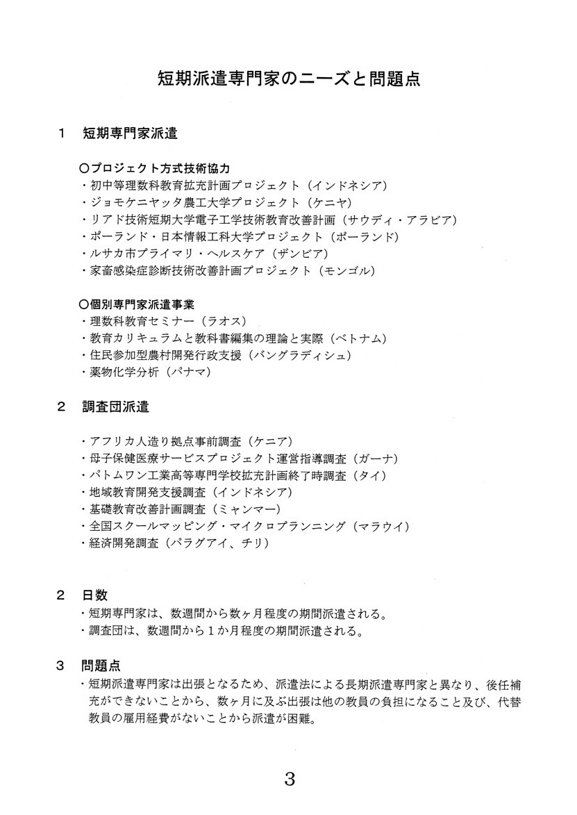 大学教員等の活用の促進について