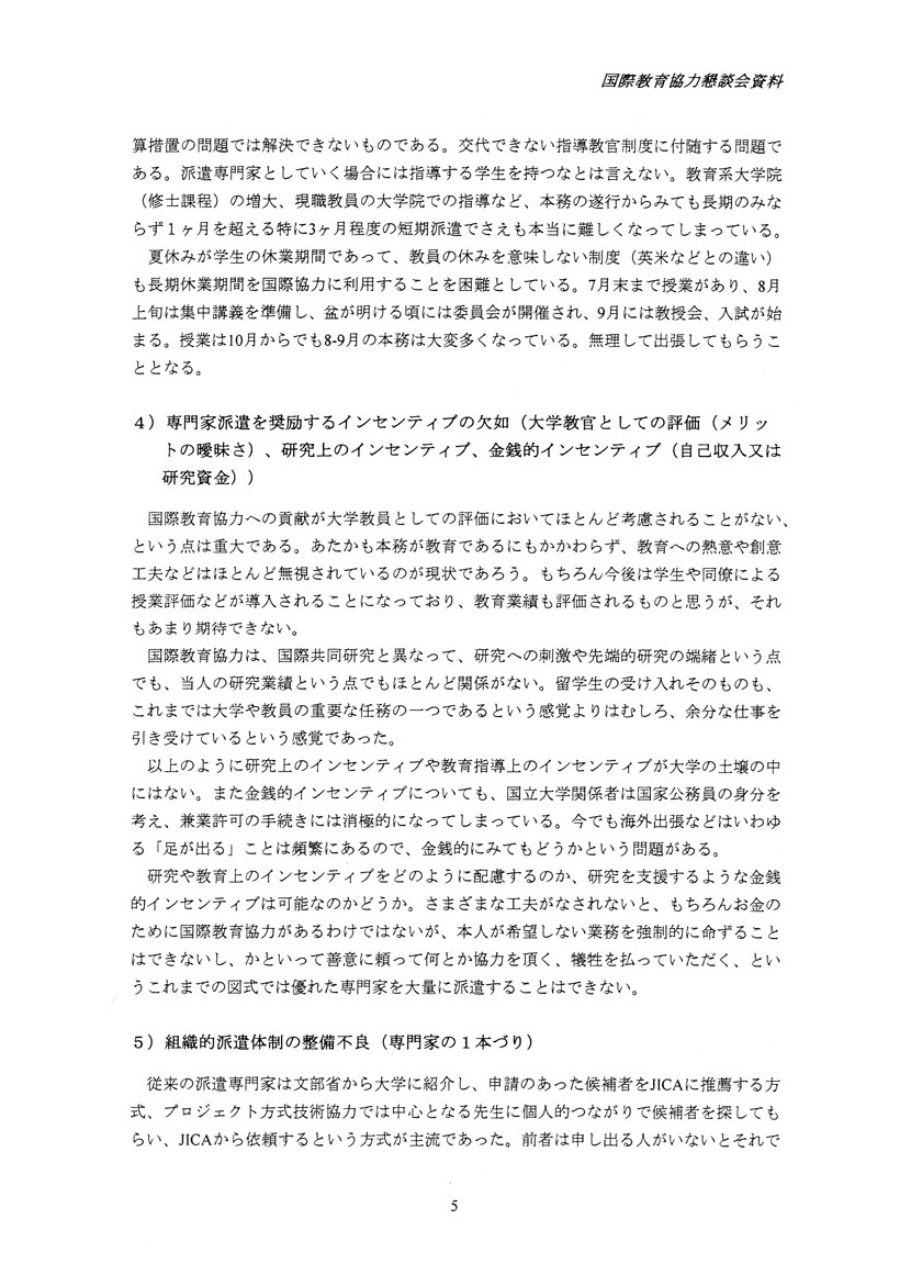 国際教育協力における専門家派遣の現状と課題