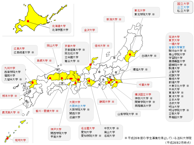 法科大学院一覧 文部科学省