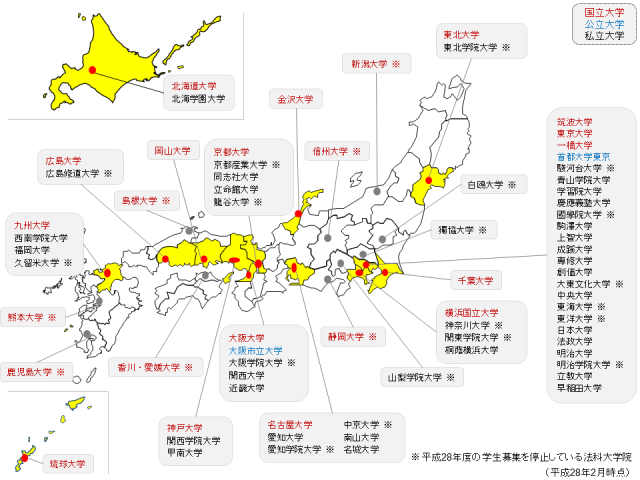 法科大学院一覧