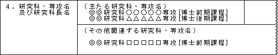 （記入例3：区分制（前期・後期）を主専攻とする複数申請の場合）