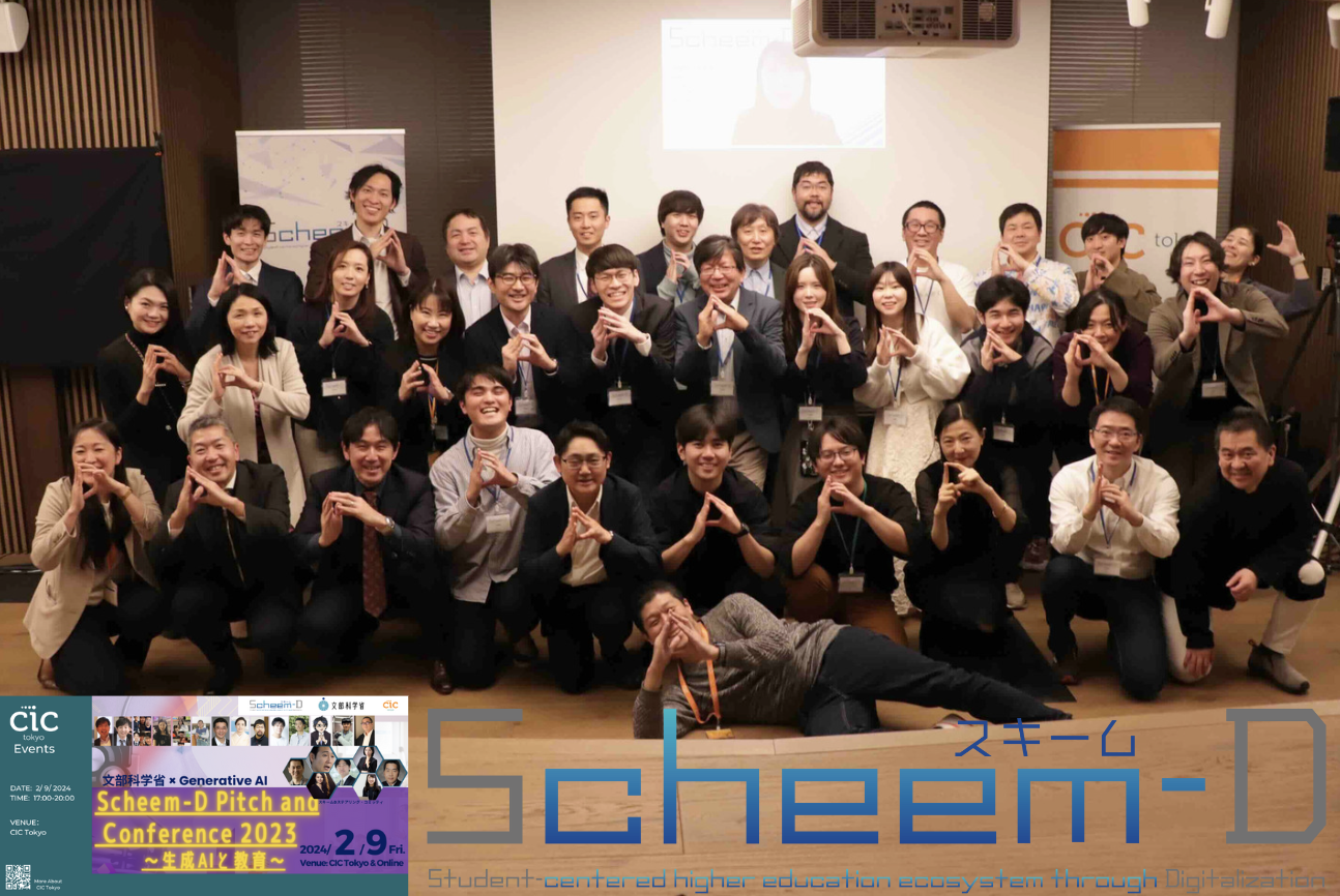 文部科学省 Scheem-D Pitch and Conference 2023 〜生成AIと教育〜