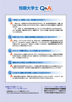 短期大学士Q&A