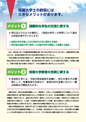 短期大学士の創設には大きなメリットがあります。