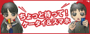 「ちょっと待って！ケータイ＆スマホ」リーフレット（2014年版）のバナー画像