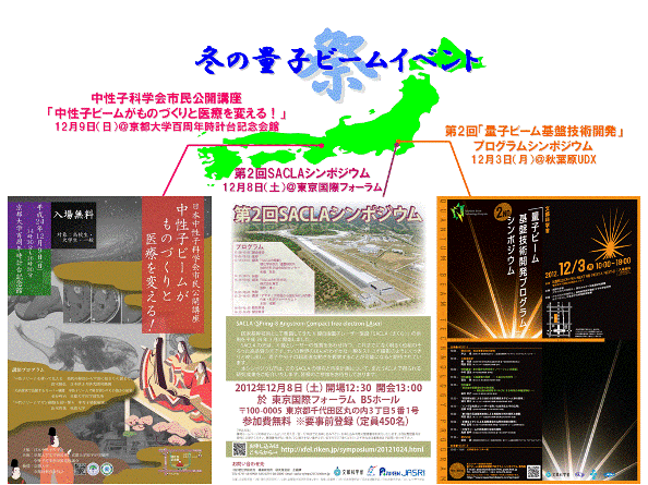 12月の量子ビームイベント