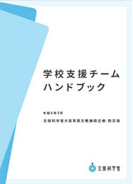 ハンドブック表紙