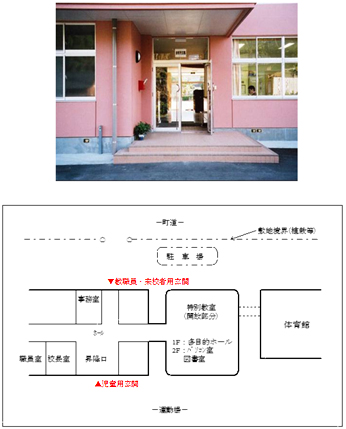 図　児童用玄関の反対側に設置された来校者用玄関