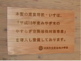 写真　県の補助事業を活用したことを示す表記