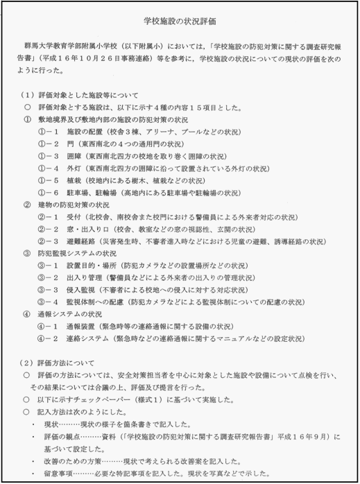 学校施設の状況評価