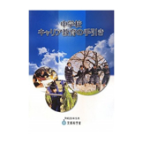 中学校キャリア教育の手引き（2011年3月）