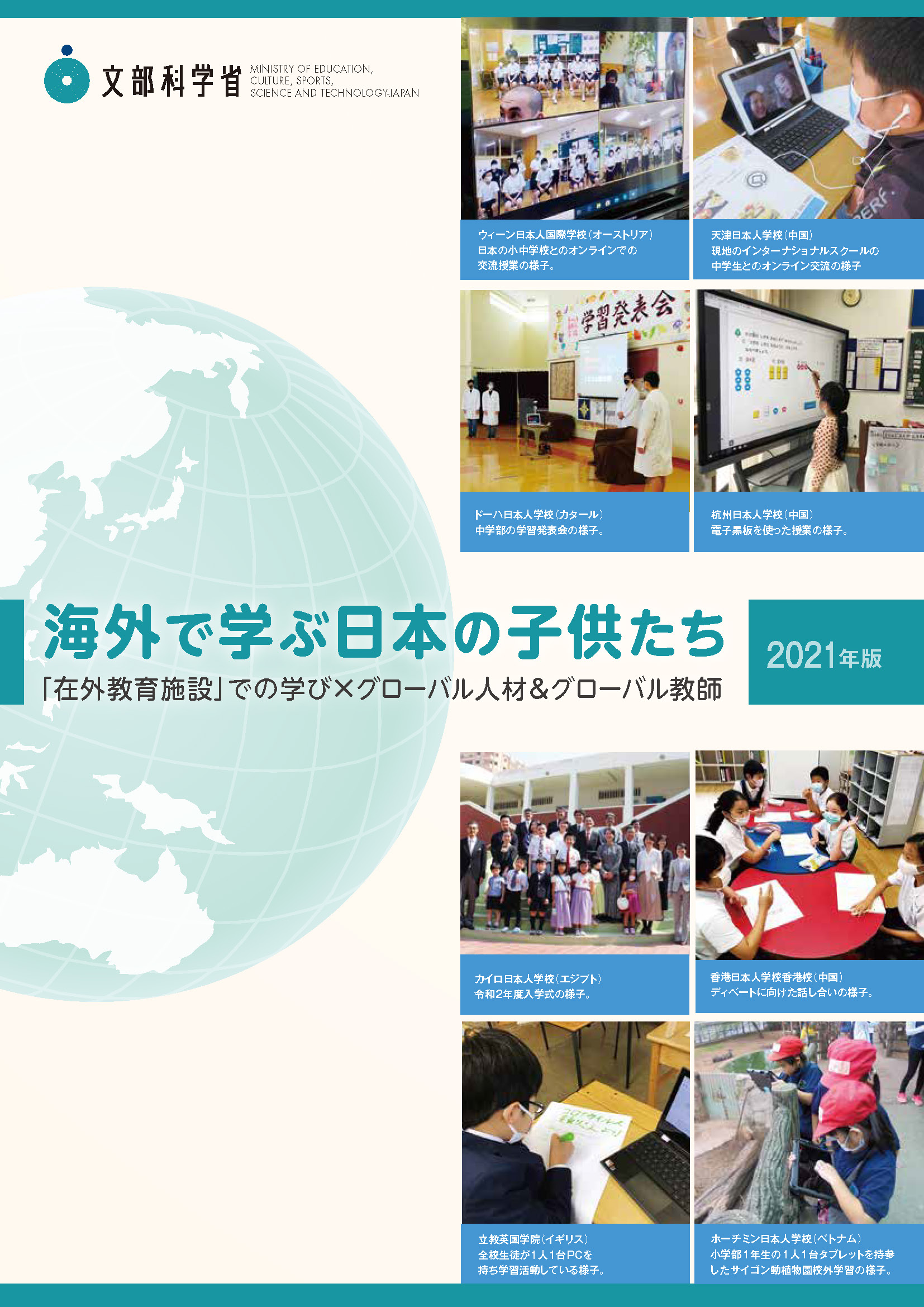 海外子女教育の概要 文部科学省 海外子女教育の概要 文部科学省