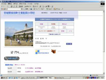 東船岡小学校ホームページ