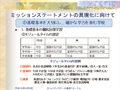 基礎基本を大切にし、確かな学力を育む学校