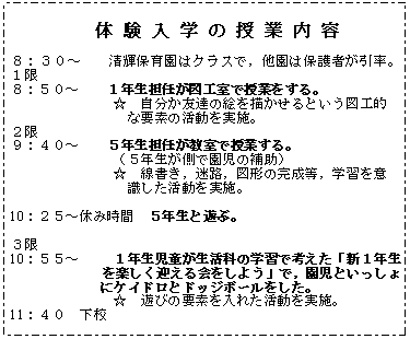 体験入学の授業内容