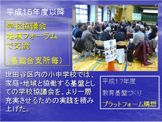 学校協議会地域フォーラムで交流（各総合支所毎）