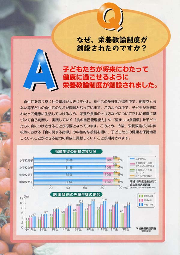 栄養教諭制度ができました！２ページ