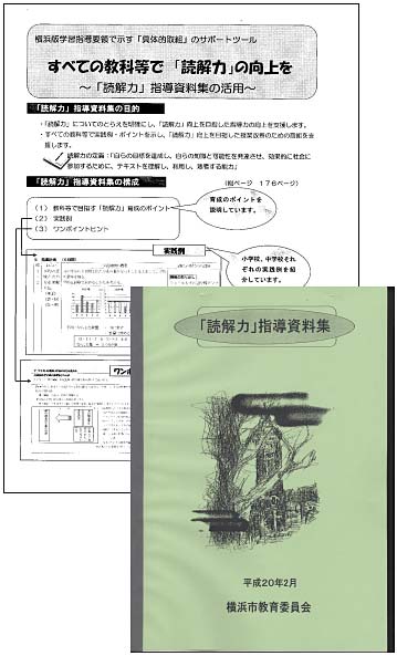 読解力向上指導資料