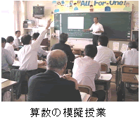 算数の模擬授業