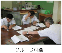 グループ討議