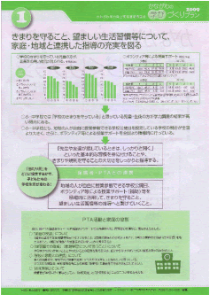 2009かながわの学びづくりプランリーフレット　2ページ目