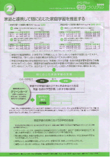 2009かながわの学びづくりプランリーフレット　3ページ目