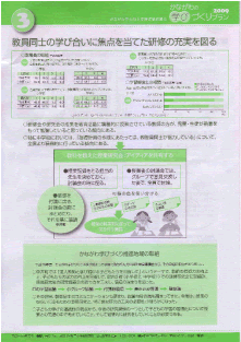 2009かながわの学びづくりプランリーフレット　4ページ目