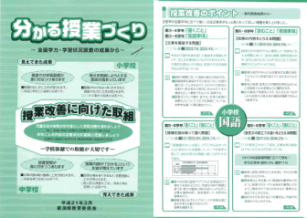 リーフレット「分かる授業づくり」