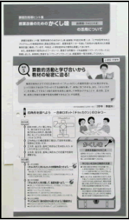 授業改善のためのかくし味