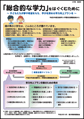 小学校教師用リーフレット